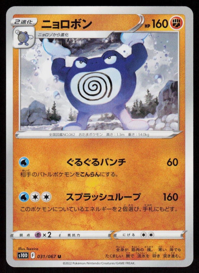 Poliwrath 031/067 Uncommon Time Gazer Pokemon Japanese Near Mint