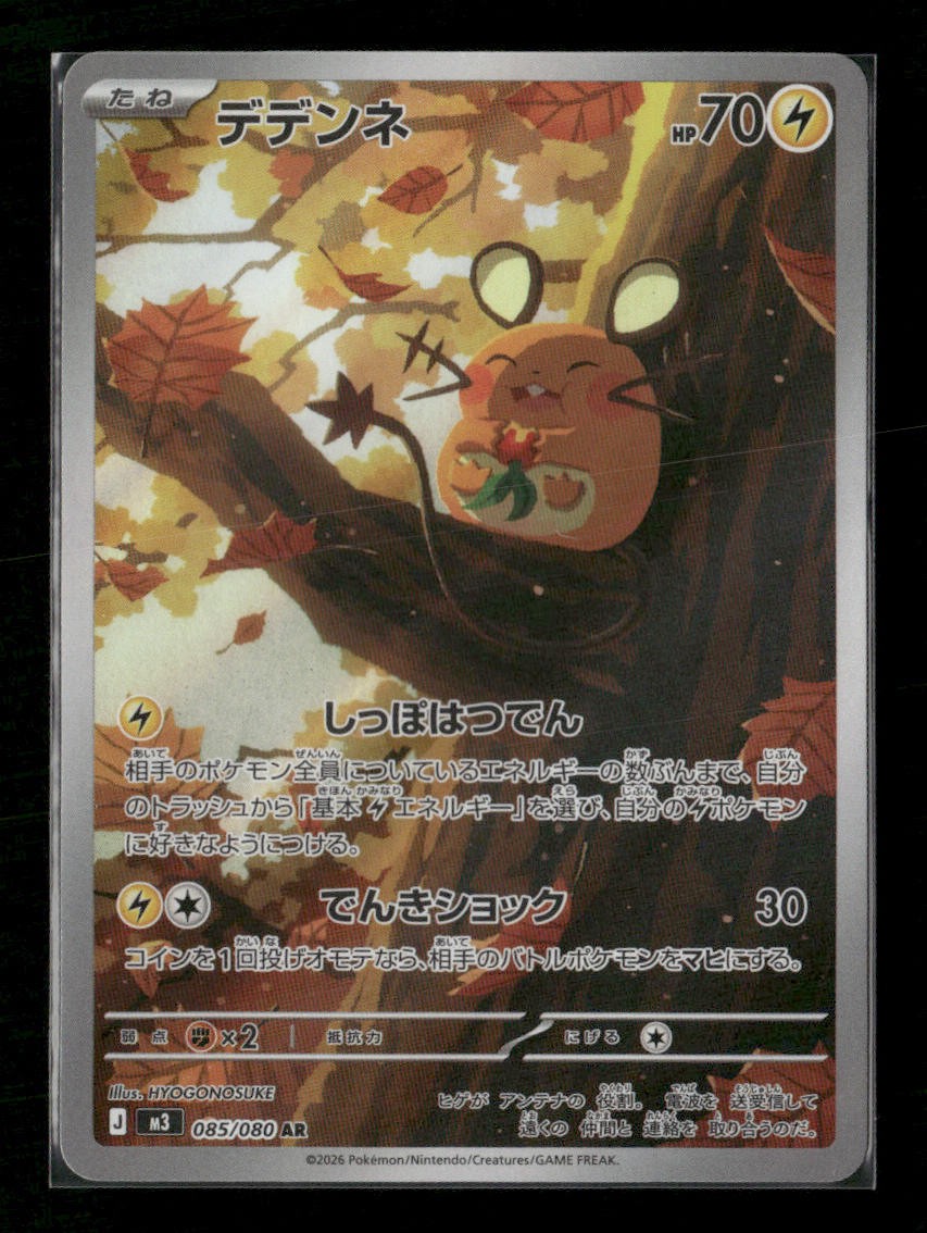 Dedenne 085/080 Art Rare Nihil Zero Japanese Holo Pokemon NM/M