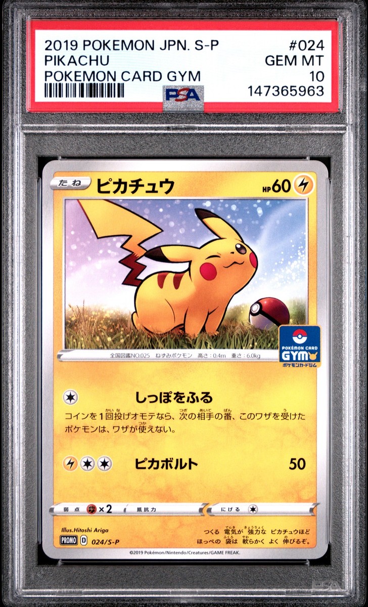 2019 POKEMON JAPANESE S PROMO POKEMON CARD GYM #024 PIKACHU PSA 10