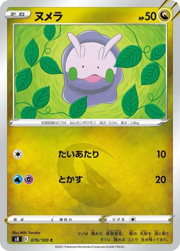 Goomy 076/100 S8: Fusion Arts