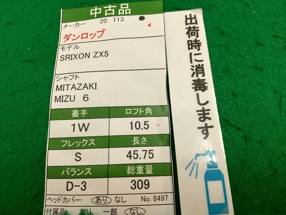 05 1W Price Re Dunlop Srixon Zx5 2020 /10.5 Degrees/Miyazaki