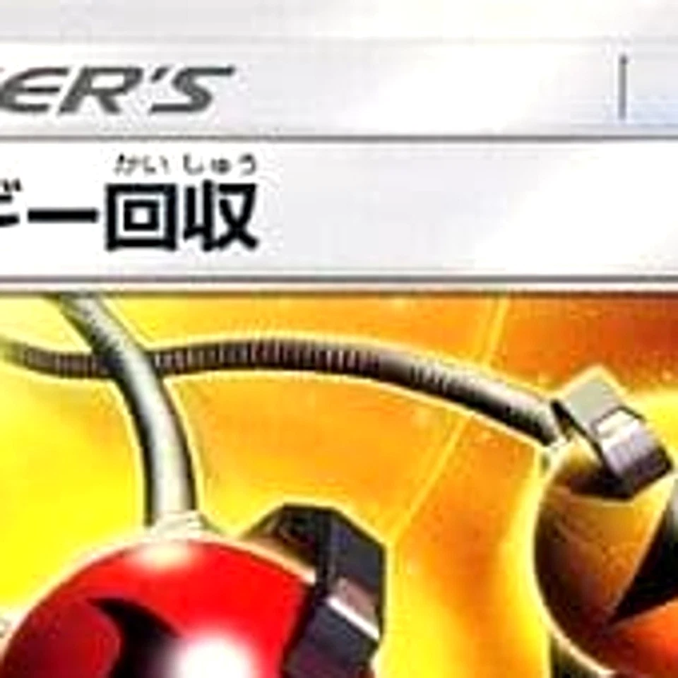 Pokemon Energy Retrieval U 060/072 SM3+ Shining Legends Japanese Card - Image 3 of 4