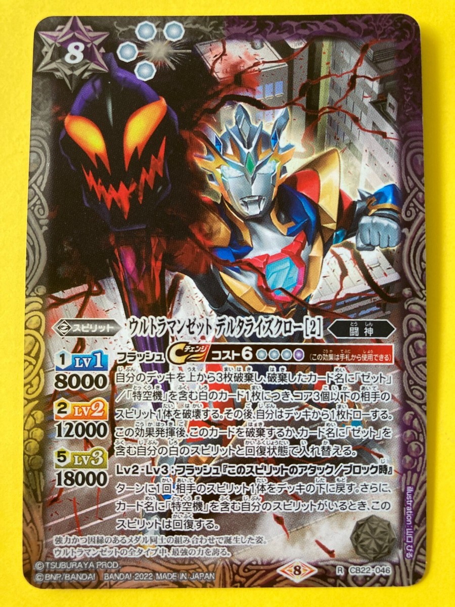 Ultraman Z Delta Rise Claw [2] Battle Spirits [R] CB22-046 Trading