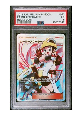 ★PSA10★【ローラースケーター/SR/SM11a】073/064 PSA10】 ローラースケーター (SR) {073/064} [SM11a] - magi通販