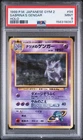1999 POKEMON JAPANESE GYM 2 #94 SABRINA'S GENGAR-HOLO PSA 9