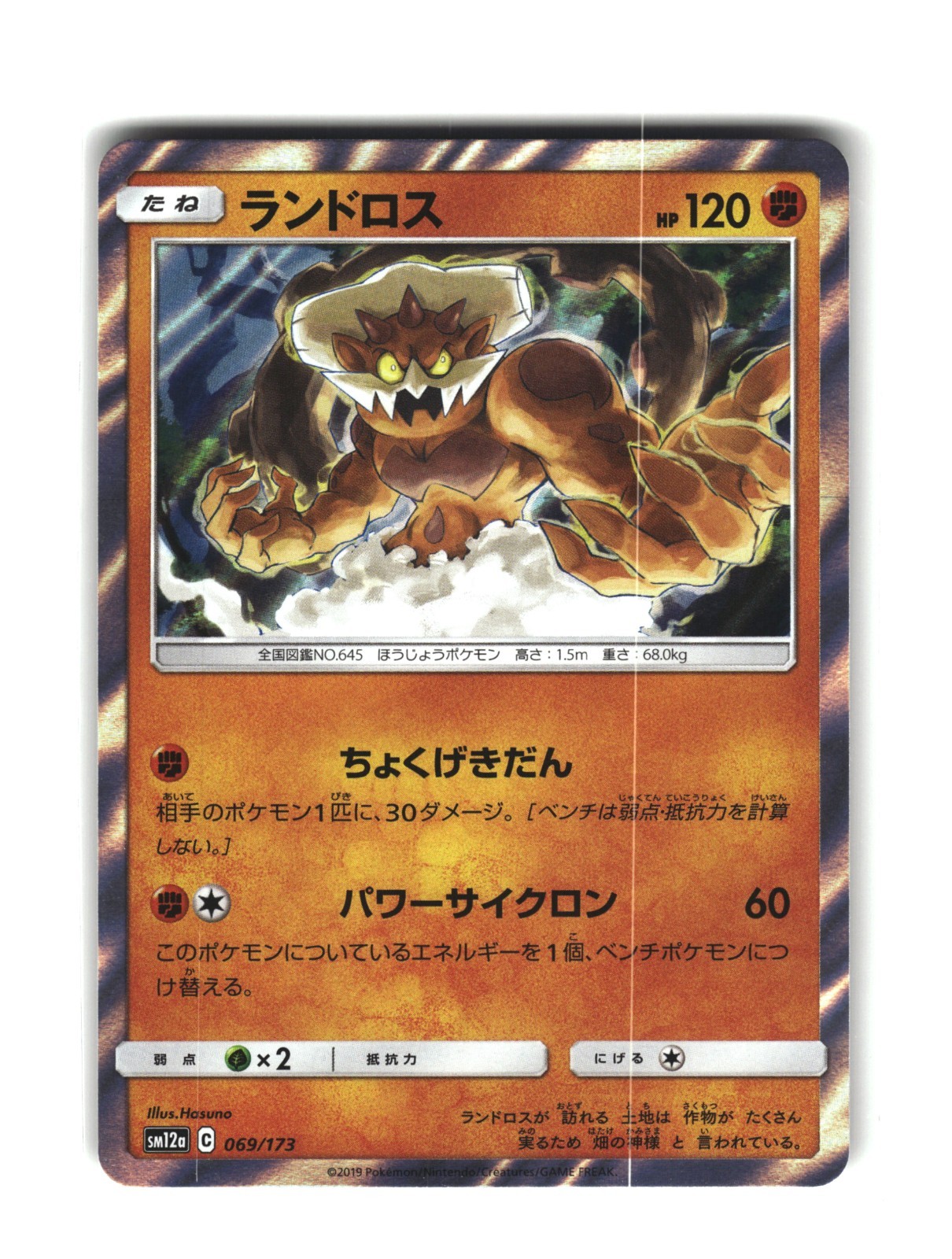 Pokemon Landorus 069/173 SM12a Tag Team GX All Stars Japanese