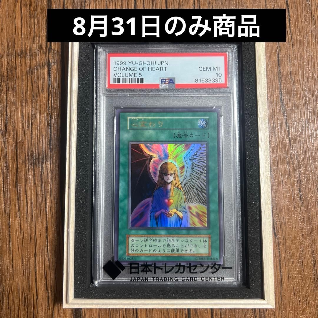 PSA10 GEM MINT Kokoro Kawari Ultra Rare 1999 Japanese Yu-Gi-Oh Card