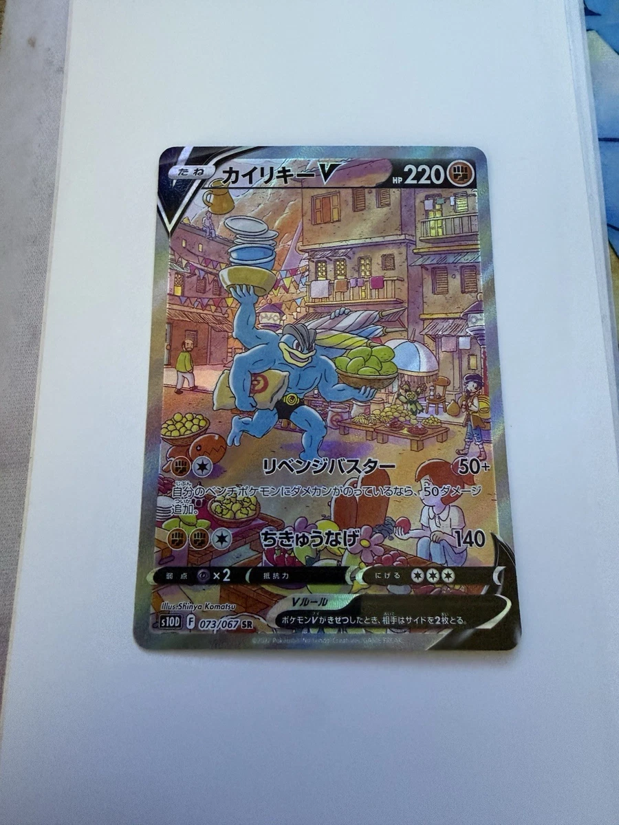 Machamp Pokémon TCG Trading Card Games in Japanese Individual for