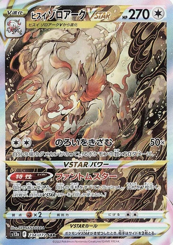 Hisuian Zoroark VSTAR 234/172 S12a: Vstar Universe