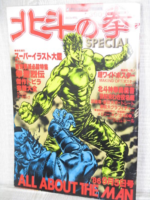 北斗の拳 ・販促用ポスター poster Fist of NorthStar Fist of the North Star 1986 Original 2006 Re-release Movie Flyer