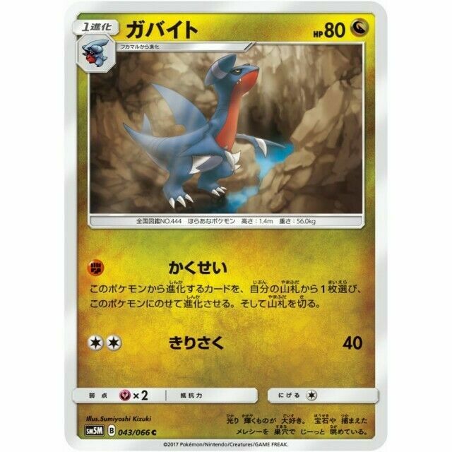 043-066-SM5M-B - Pokemon Card - Japanese - Gabite - C