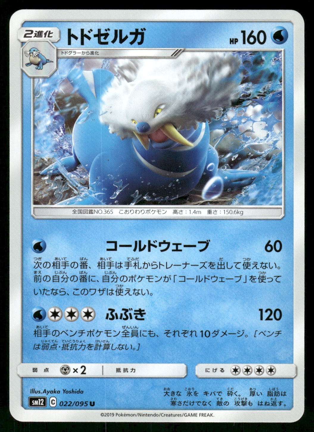 2019 Near Mint Pokemon Walrein 022/095 Alter Genesis SM12 Japanese
