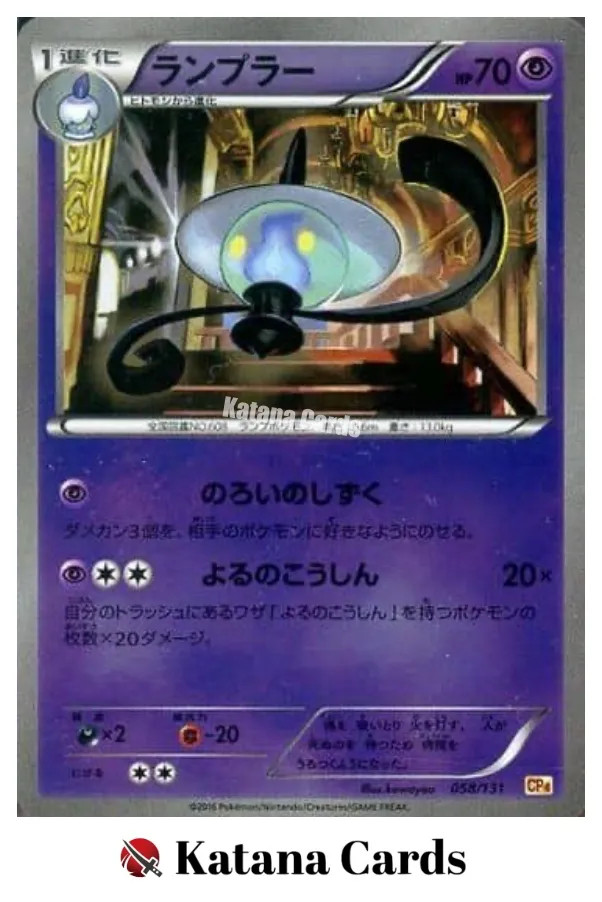 Lampent C 058/131 CP4 Premium Champion Pack - Pokemon Card Japanese