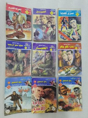 9 Novels man impossible Exciting Stories #4 روايات رجل المستحيل الأعداد الخاصة