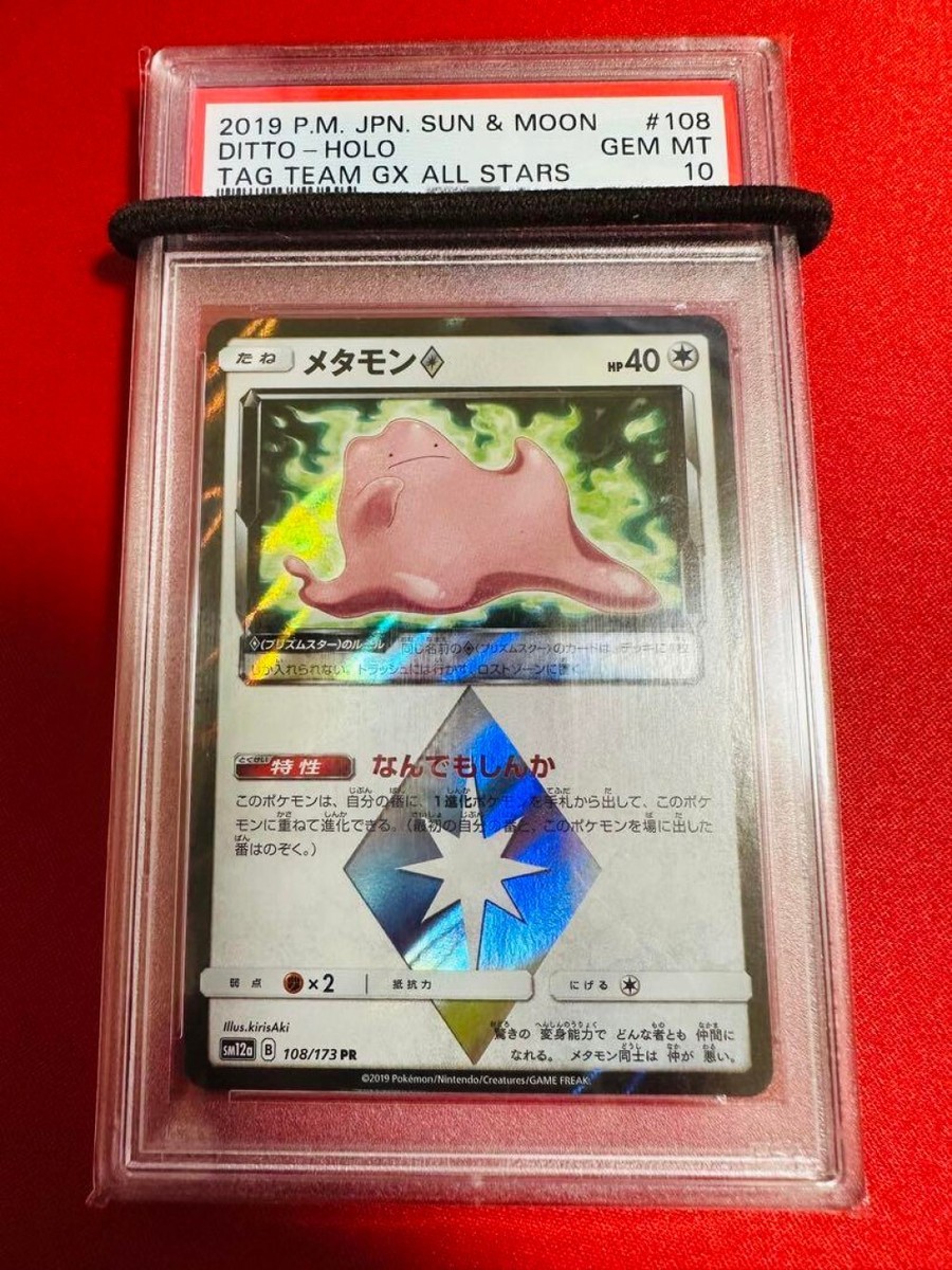 Pokemon Card Japanese Tag Team Gx All Stars Ditto PSA10 | eBay Pokemon Card Japanese Tag Team Gx All Stars Ditto PSA10 | eBay