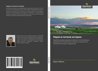 Erkin Abil' | Kerei W Potoke Istorii | Taschenbuch | Russisch (2015)