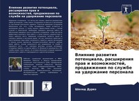 Shahid Durez | Vliqnie Razwitiq Potenciala, Rasshireniq Praw I Wozmozhnostej,...