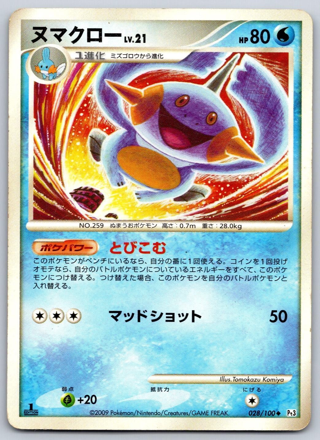 Marshtomp 1st Edition Beat of the Frontier 028/100 Pokemon Card LP