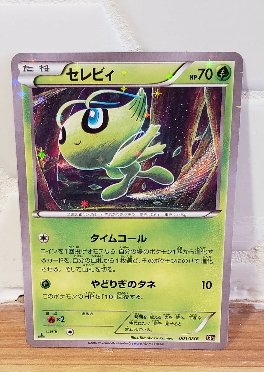 Celebi 001/036 Cp5: Mythical & Legendary Dream Shine Collection