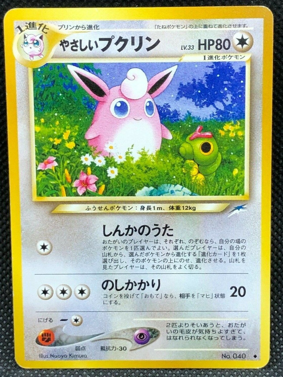 世界34枚 PSA10 プクリン ミラー wigglytuff 860 $_12.JPG?set_id=880000500F