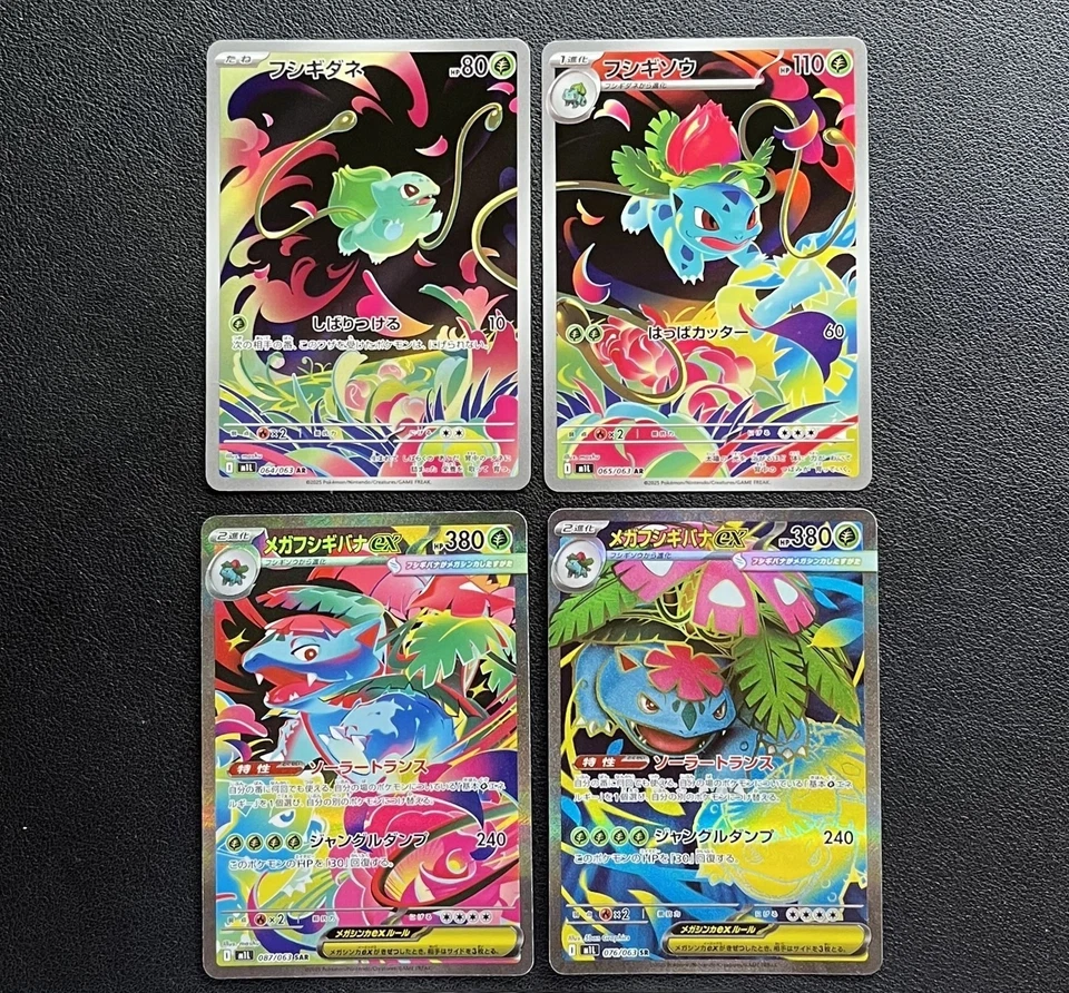 Pokemon Japanese Bulbasaur Ivysaur Venusaur AR SR SAR Set Mega Brave M1L-087/063