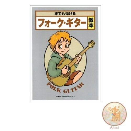 Folk guitar textbook that anyone can play