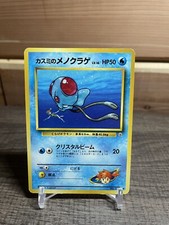Misty’s Tentacool No.072 Gym Series Japanese NM Pokémon Card! US