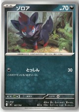 Zorua 467/742 Pokemon Japanese Starter Deck 100 Battle Collection 2025