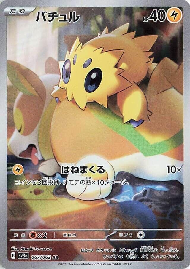 Joltik - 067/062 (JP) [Art Rare] | Pokémon SV3a: Raging Surf