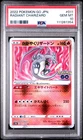 2022 POKEMON GO JPN #011 RADIANT CHARIZARD PSA 10