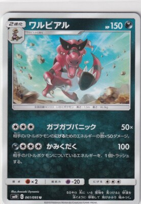 Pokemon Karte SM10 Double Blaze 61/95 Krookodile japanisch