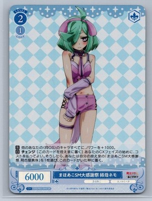 Nemo Festival Weiss Schwarz Rose Japanese OS02/R02-094S SR Foil Sister Mother