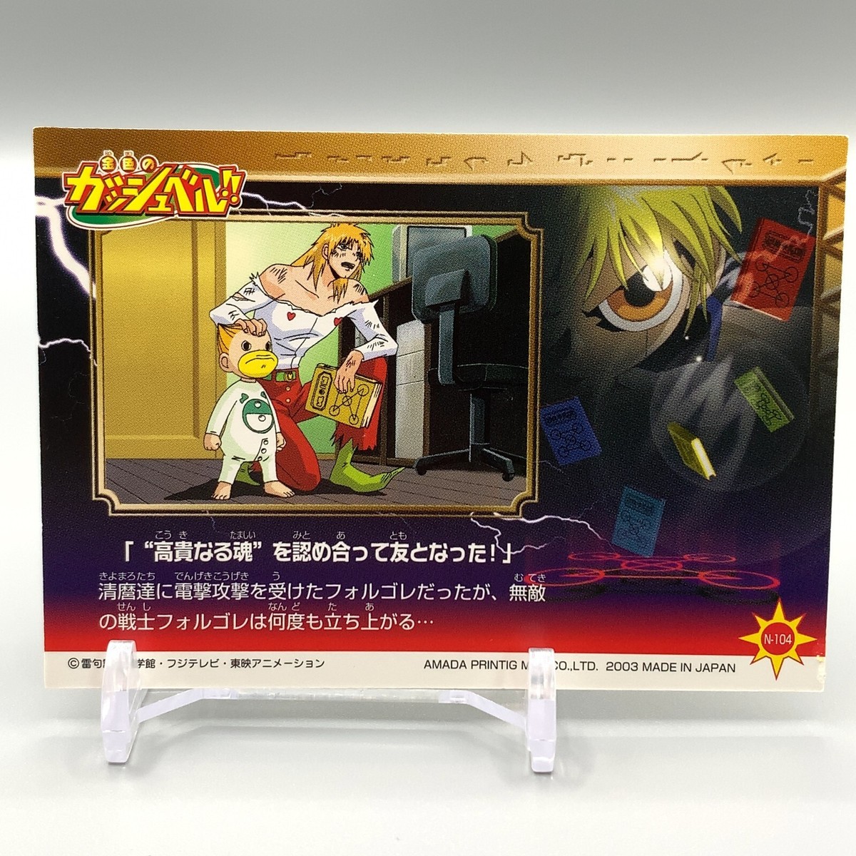Kanchome Parco Folgore Zatch Bell Trading Card Gash bell AMADA