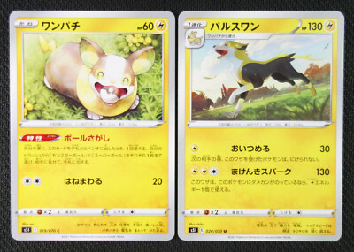Japanese Pokemon Cards Yamper 019 Boltund 0 070 S5i Single Strike Master Nm M Ebay
