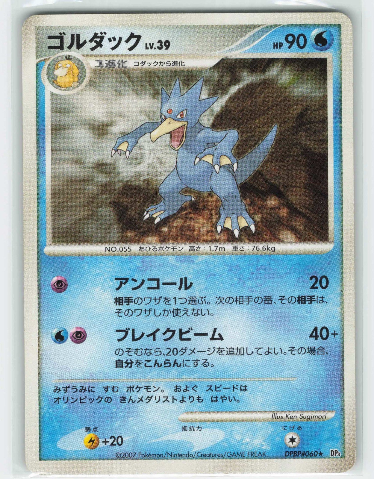 2007 Pokemon, DP3: Shining Darkness, #60 Golduck, Rare MP
