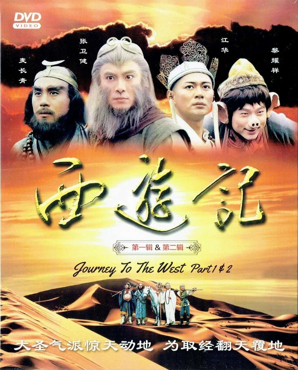 JOURNEY TO THE WEST (PART 1+2) - COMPLETE TVB TV SERIES DVD BOX SET (1-72 EPS)