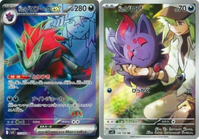 ポケモンカードゲーム N'S ZORUA AR/ZOROARK EX SAR PSA10 PSA 10 N's Zorua AR Zoroark ex SAR sequential set Battle