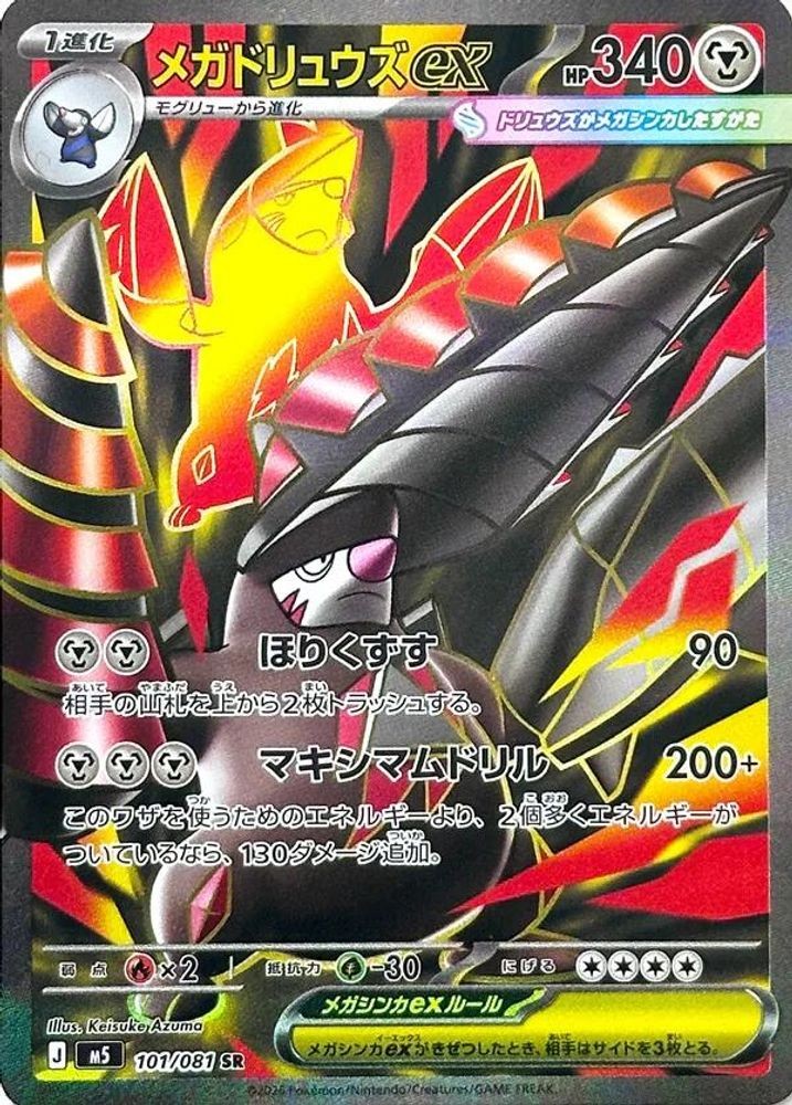 MEGA EXCADRILL EX SR 101/081 M5 ABYSS EYE JAPANESE POKEMON NM/M