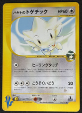 Falkner’s Togetic Pokemon Card  Japanese 005/141 Vs Series 1st Edition