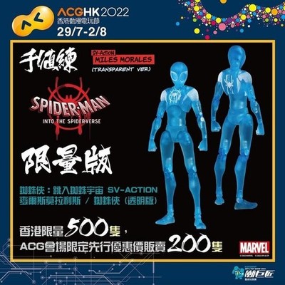 Sentinel Sv Action Spider-Man Into The Spider-Verse Miles Morales Transparent Ve