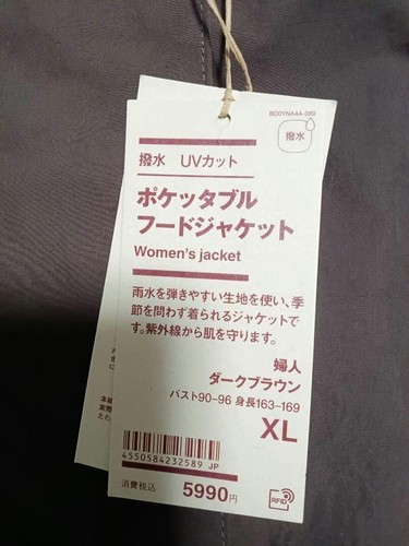 MUJI Womens Water UV Resistant Pocketable Hooded Jacket Dark Brown Color XL Size - Picture 4 of 4