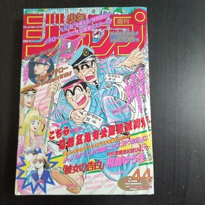 Weekly Shonen Jump 1995 No. 44 Ryo-san cover, front page color: Majima-kun