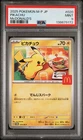 2025 POKEMON JAPANESE M-P PROMO MCDONALD'S #020 PIKACHU PSA 9