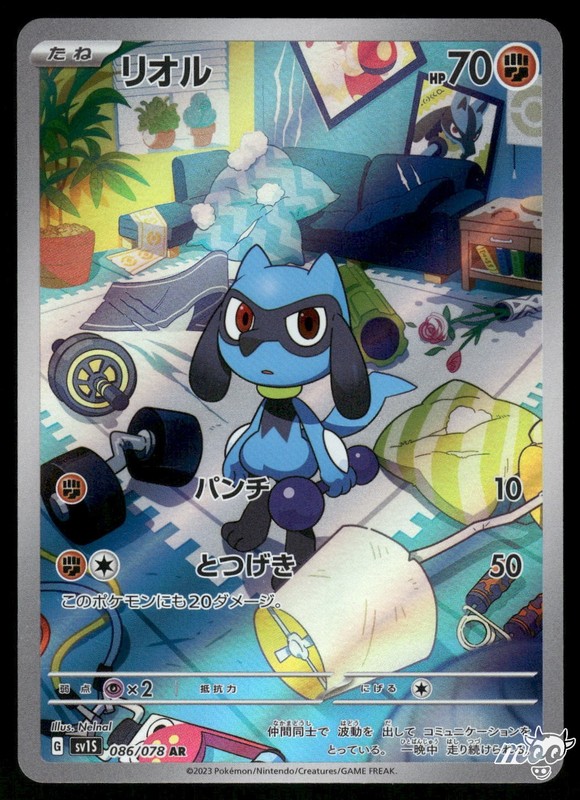 2023 Near Mint Pokemon Riolu 086/078 AR Scarlet ex SV1S Japanese