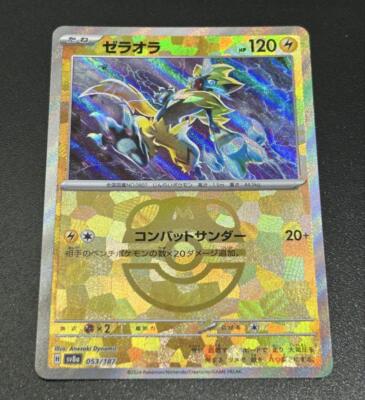 Pokemon Card Zeraora Master ball Reverse holo 053/187 sv8a