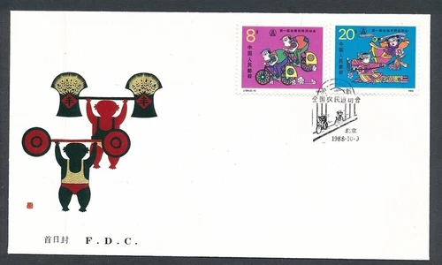 D439963 P.R. China FDC J.154 First National Games of the Peasants 1988