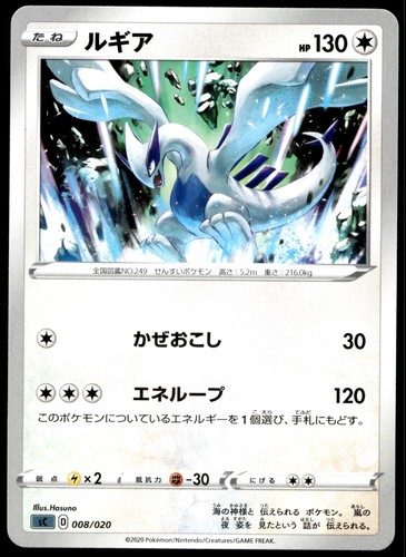 Lugia 008/020 VMAX Starter Set Grimmsnarl Japanese