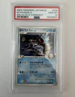 PSA 10 Gyarados G 028/096 Galactic's Conquest Pt1 Japanese Rare Pokemon Card