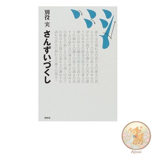 Book All the sanzu characters