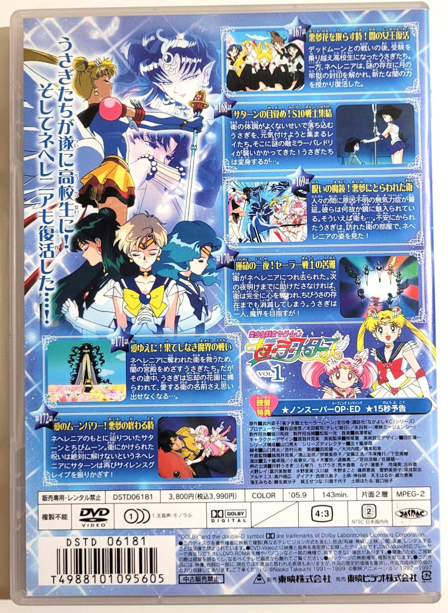 Sailor Moon Stars DVD Volume 1 - Japan Region 2 R2 Japanese